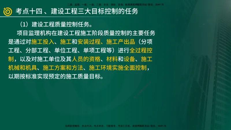 2025年监理《案例（土木）》冲刺密训（在线版）_监理工程师_2025监理工程师_2025年监理工程师SVIP_2025年监理土建案例SVIP_04-冲刺串讲✿考点强化✿小灶集训_讲义