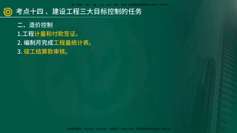 2025年监理《案例（土木）》冲刺密训（在线版）_监理工程师_2025监理工程师_2025年监理工程师SVIP_2025年监理土建案例SVIP_04-冲刺串讲✿考点强化✿小灶集训_讲义