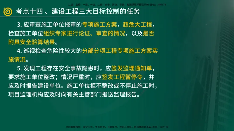 2025年监理《案例（土木）》冲刺密训（在线版）_监理工程师_2025监理工程师_2025年监理工程师SVIP_2025年监理土建案例SVIP_04-冲刺串讲✿考点强化✿小灶集训_讲义