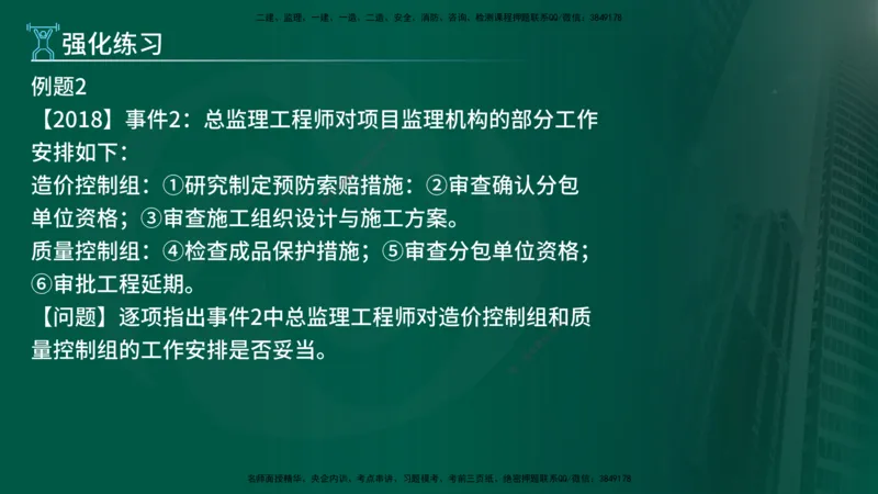 2025年监理《案例（土木）》冲刺密训（在线版）_监理工程师_2025监理工程师_2025年监理工程师SVIP_2025年监理土建案例SVIP_04-冲刺串讲✿考点强化✿小灶集训_讲义