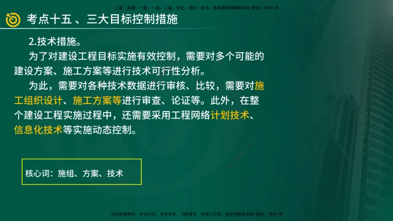 2025年监理《案例（土木）》冲刺密训（在线版）_监理工程师_2025监理工程师_2025年监理工程师SVIP_2025年监理土建案例SVIP_04-冲刺串讲✿考点强化✿小灶集训_讲义