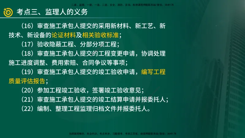 2025年监理《案例（土木）》冲刺密训（在线版）_监理工程师_2025监理工程师_2025年监理工程师SVIP_2025年监理土建案例SVIP_04-冲刺串讲✿考点强化✿小灶集训_讲义