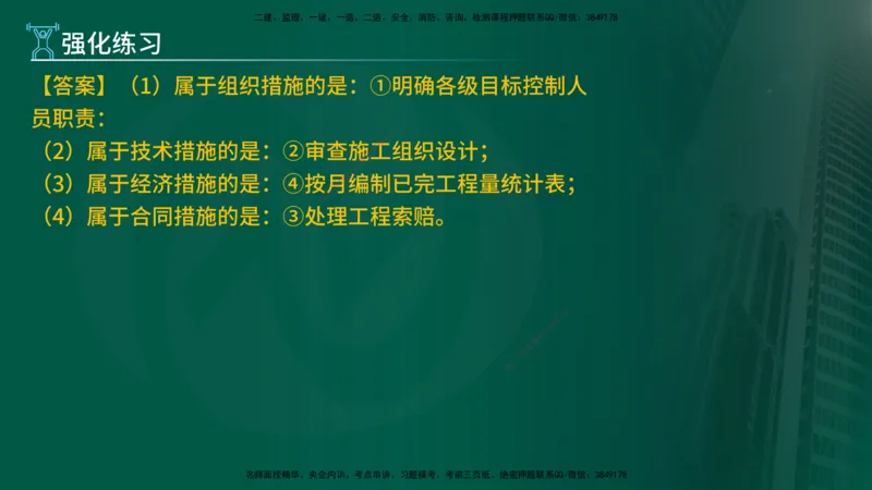 2025年监理《案例（土木）》冲刺密训（在线版）_监理工程师_2025监理工程师_2025年监理工程师SVIP_2025年监理土建案例SVIP_04-冲刺串讲✿考点强化✿小灶集训_讲义