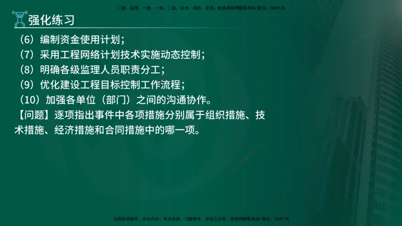 2025年监理《案例（土木）》冲刺密训（在线版）_监理工程师_2025监理工程师_2025年监理工程师SVIP_2025年监理土建案例SVIP_04-冲刺串讲✿考点强化✿小灶集训_讲义