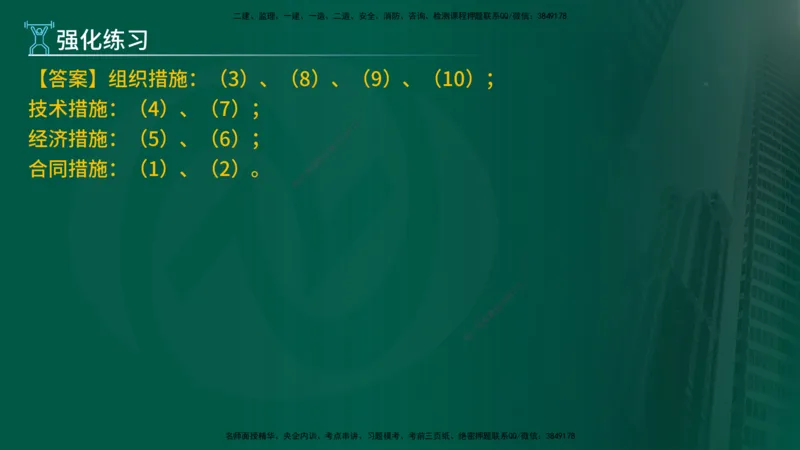 2025年监理《案例（土木）》冲刺密训（在线版）_监理工程师_2025监理工程师_2025年监理工程师SVIP_2025年监理土建案例SVIP_04-冲刺串讲✿考点强化✿小灶集训_讲义