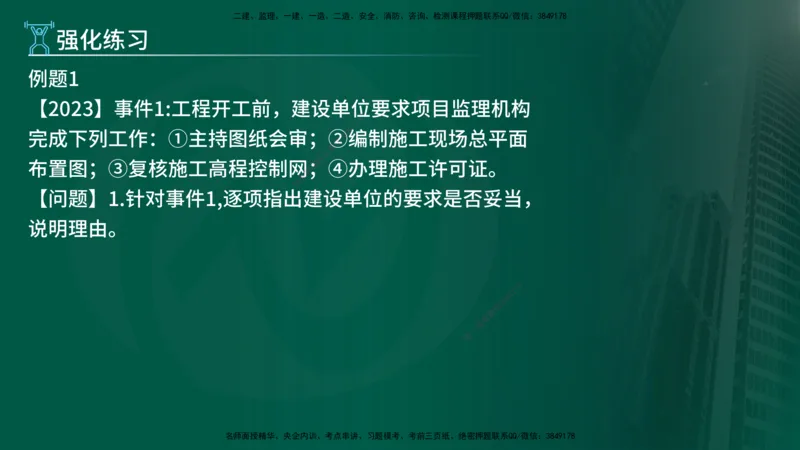 2025年监理《案例（土木）》冲刺密训（在线版）_监理工程师_2025监理工程师_2025年监理工程师SVIP_2025年监理土建案例SVIP_04-冲刺串讲✿考点强化✿小灶集训_讲义