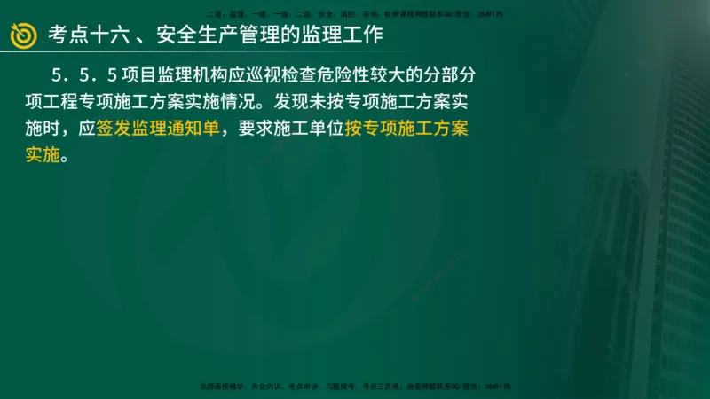 2025年监理《案例（土木）》冲刺密训（在线版）_监理工程师_2025监理工程师_2025年监理工程师SVIP_2025年监理土建案例SVIP_04-冲刺串讲✿考点强化✿小灶集训_讲义