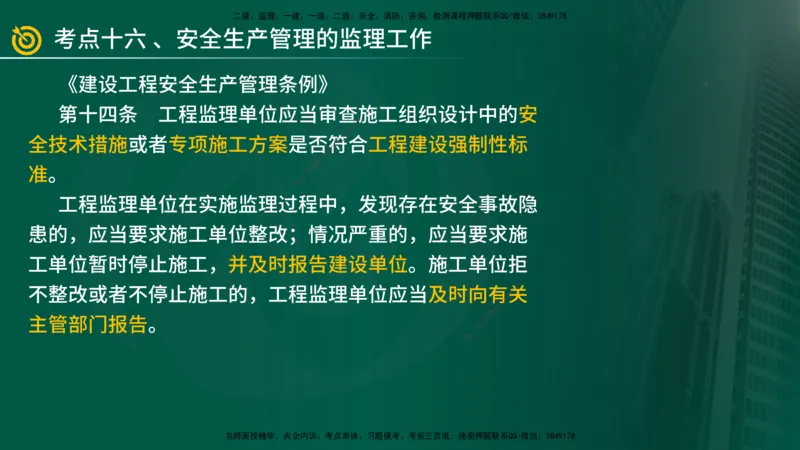 2025年监理《案例（土木）》冲刺密训（在线版）_监理工程师_2025监理工程师_2025年监理工程师SVIP_2025年监理土建案例SVIP_04-冲刺串讲✿考点强化✿小灶集训_讲义
