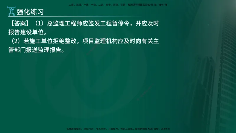 2025年监理《案例（土木）》冲刺密训（在线版）_监理工程师_2025监理工程师_2025年监理工程师SVIP_2025年监理土建案例SVIP_04-冲刺串讲✿考点强化✿小灶集训_讲义