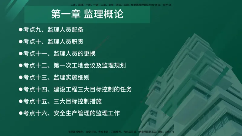 2025年监理《案例（土木）》冲刺密训（在线版）_监理工程师_2025监理工程师_2025年监理工程师SVIP_2025年监理土建案例SVIP_04-冲刺串讲✿考点强化✿小灶集训_讲义