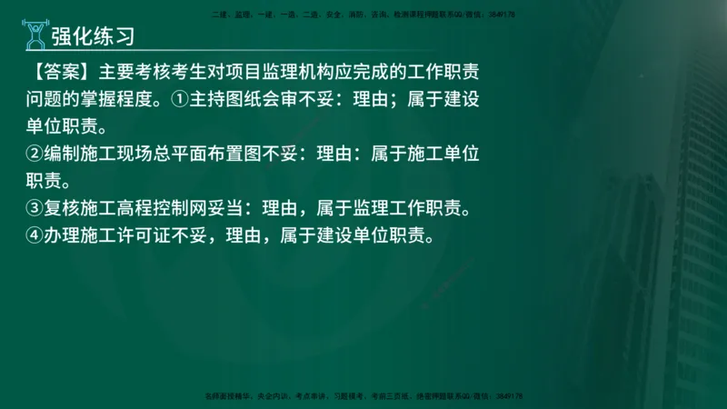 2025年监理《案例（土木）》冲刺密训（在线版）_监理工程师_2025监理工程师_2025年监理工程师SVIP_2025年监理土建案例SVIP_04-冲刺串讲✿考点强化✿小灶集训_讲义
