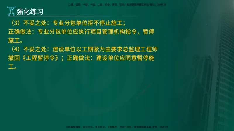 2025年监理《案例（土木）》冲刺密训（在线版）_监理工程师_2025监理工程师_2025年监理工程师SVIP_2025年监理土建案例SVIP_04-冲刺串讲✿考点强化✿小灶集训_讲义