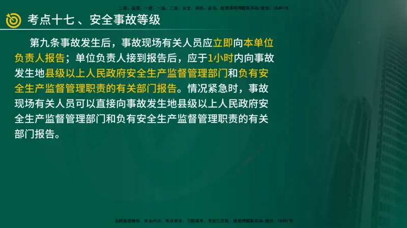 2025年监理《案例（土木）》冲刺密训（在线版）_监理工程师_2025监理工程师_2025年监理工程师SVIP_2025年监理土建案例SVIP_04-冲刺串讲✿考点强化✿小灶集训_讲义