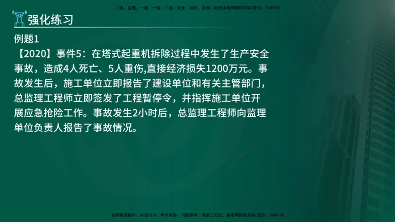 2025年监理《案例（土木）》冲刺密训（在线版）_监理工程师_2025监理工程师_2025年监理工程师SVIP_2025年监理土建案例SVIP_04-冲刺串讲✿考点强化✿小灶集训_讲义