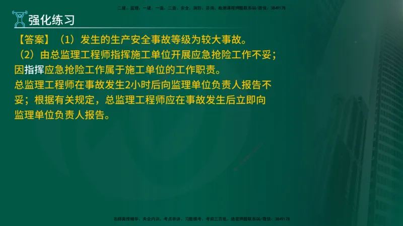 2025年监理《案例（土木）》冲刺密训（在线版）_监理工程师_2025监理工程师_2025年监理工程师SVIP_2025年监理土建案例SVIP_04-冲刺串讲✿考点强化✿小灶集训_讲义