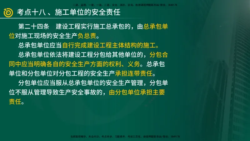 2025年监理《案例（土木）》冲刺密训（在线版）_监理工程师_2025监理工程师_2025年监理工程师SVIP_2025年监理土建案例SVIP_04-冲刺串讲✿考点强化✿小灶集训_讲义