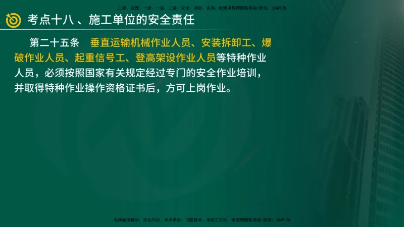 2025年监理《案例（土木）》冲刺密训（在线版）_监理工程师_2025监理工程师_2025年监理工程师SVIP_2025年监理土建案例SVIP_04-冲刺串讲✿考点强化✿小灶集训_讲义
