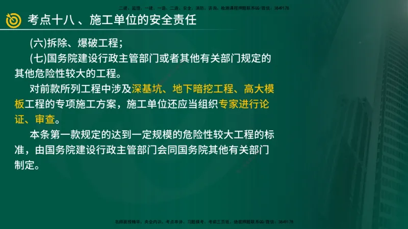 2025年监理《案例（土木）》冲刺密训（在线版）_监理工程师_2025监理工程师_2025年监理工程师SVIP_2025年监理土建案例SVIP_04-冲刺串讲✿考点强化✿小灶集训_讲义