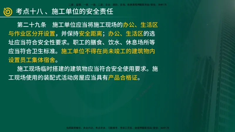 2025年监理《案例（土木）》冲刺密训（在线版）_监理工程师_2025监理工程师_2025年监理工程师SVIP_2025年监理土建案例SVIP_04-冲刺串讲✿考点强化✿小灶集训_讲义