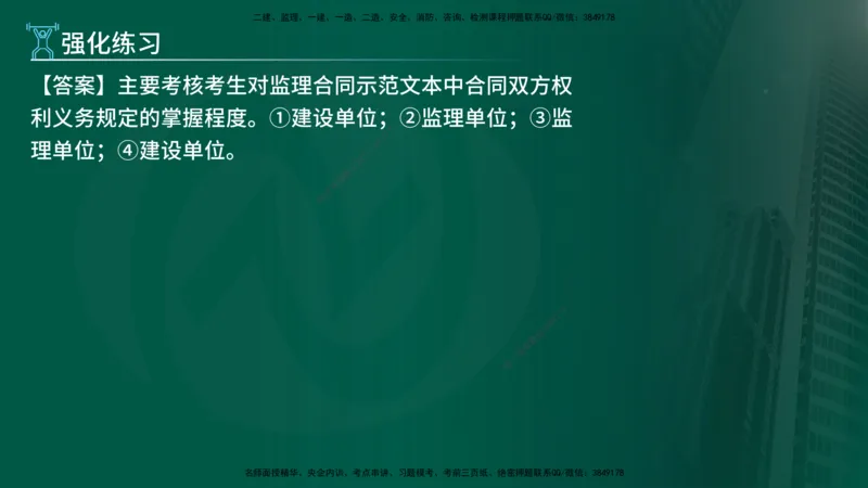 2025年监理《案例（土木）》冲刺密训（在线版）_监理工程师_2025监理工程师_2025年监理工程师SVIP_2025年监理土建案例SVIP_04-冲刺串讲✿考点强化✿小灶集训_讲义