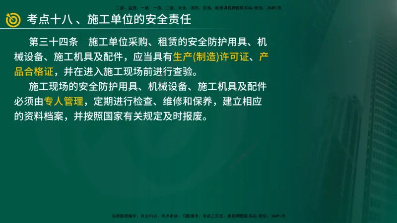 2025年监理《案例（土木）》冲刺密训（在线版）_监理工程师_2025监理工程师_2025年监理工程师SVIP_2025年监理土建案例SVIP_04-冲刺串讲✿考点强化✿小灶集训_讲义