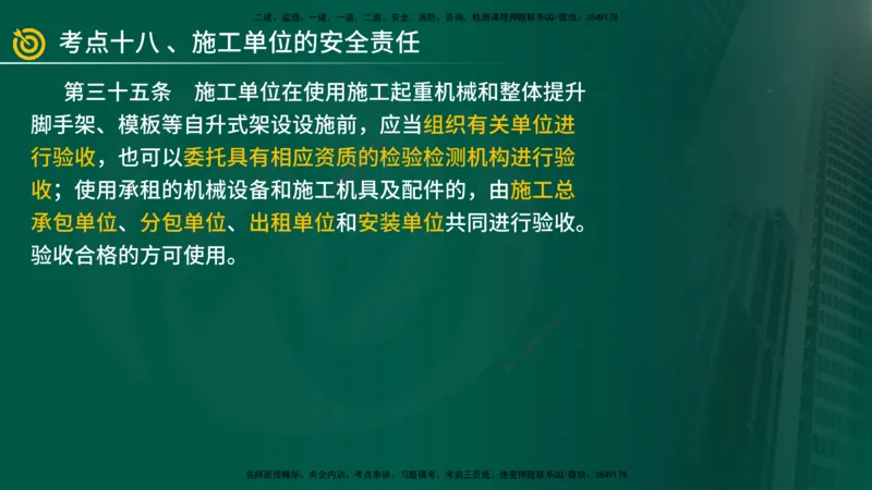 2025年监理《案例（土木）》冲刺密训（在线版）_监理工程师_2025监理工程师_2025年监理工程师SVIP_2025年监理土建案例SVIP_04-冲刺串讲✿考点强化✿小灶集训_讲义