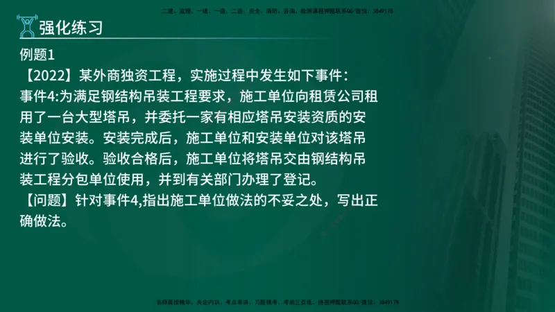2025年监理《案例（土木）》冲刺密训（在线版）_监理工程师_2025监理工程师_2025年监理工程师SVIP_2025年监理土建案例SVIP_04-冲刺串讲✿考点强化✿小灶集训_讲义