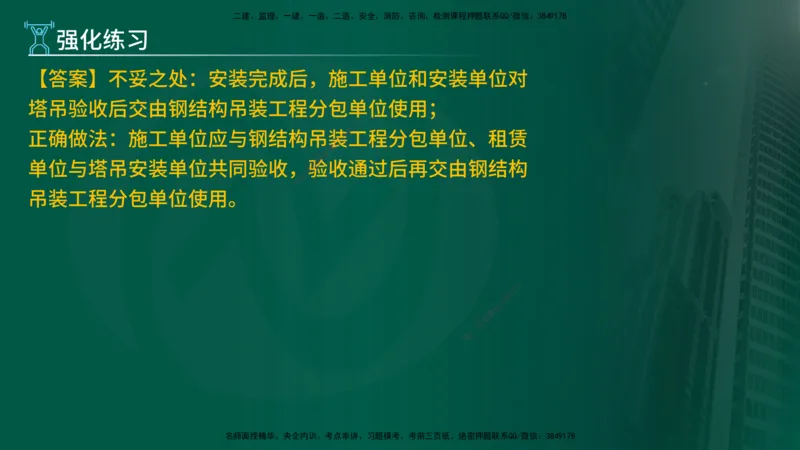 2025年监理《案例（土木）》冲刺密训（在线版）_监理工程师_2025监理工程师_2025年监理工程师SVIP_2025年监理土建案例SVIP_04-冲刺串讲✿考点强化✿小灶集训_讲义
