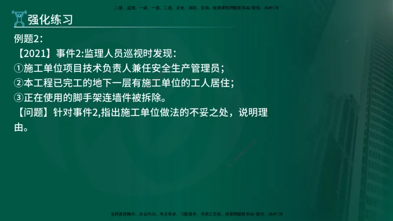 2025年监理《案例（土木）》冲刺密训（在线版）_监理工程师_2025监理工程师_2025年监理工程师SVIP_2025年监理土建案例SVIP_04-冲刺串讲✿考点强化✿小灶集训_讲义