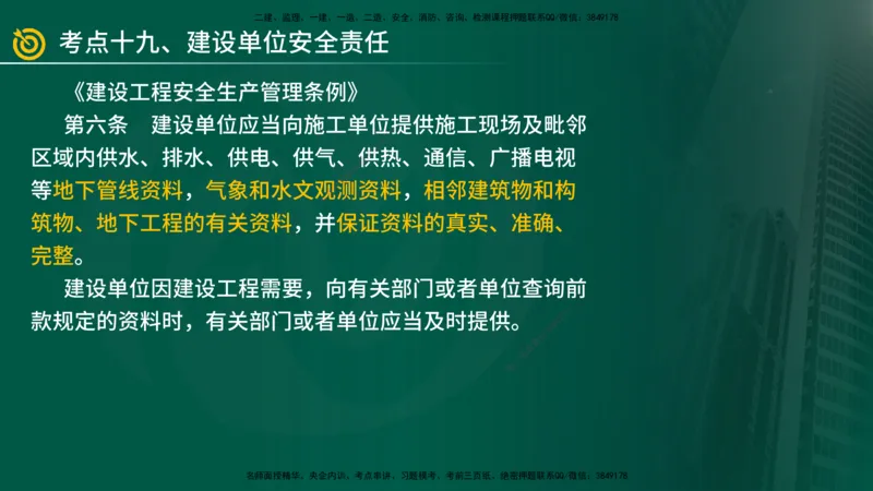 2025年监理《案例（土木）》冲刺密训（在线版）_监理工程师_2025监理工程师_2025年监理工程师SVIP_2025年监理土建案例SVIP_04-冲刺串讲✿考点强化✿小灶集训_讲义