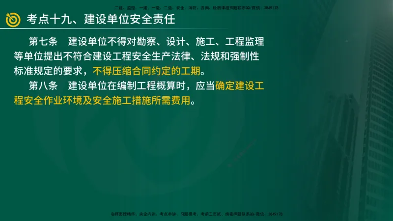 2025年监理《案例（土木）》冲刺密训（在线版）_监理工程师_2025监理工程师_2025年监理工程师SVIP_2025年监理土建案例SVIP_04-冲刺串讲✿考点强化✿小灶集训_讲义