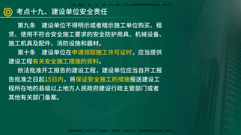 2025年监理《案例（土木）》冲刺密训（在线版）_监理工程师_2025监理工程师_2025年监理工程师SVIP_2025年监理土建案例SVIP_04-冲刺串讲✿考点强化✿小灶集训_讲义