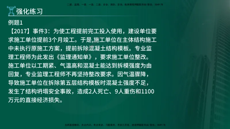 2025年监理《案例（土木）》冲刺密训（在线版）_监理工程师_2025监理工程师_2025年监理工程师SVIP_2025年监理土建案例SVIP_04-冲刺串讲✿考点强化✿小灶集训_讲义