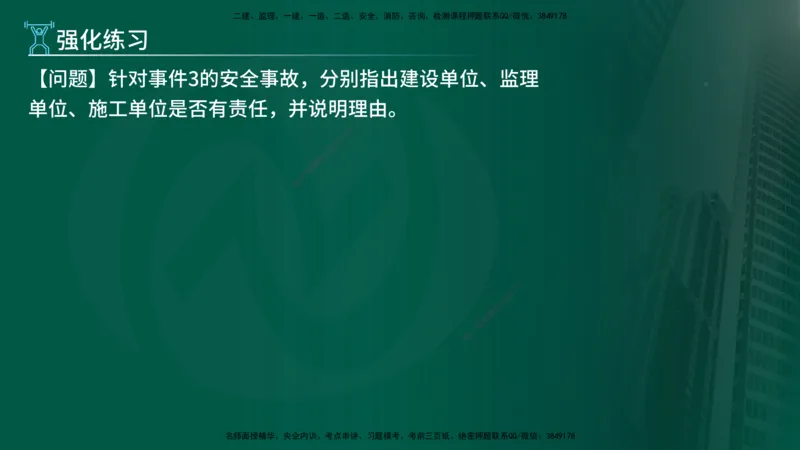 2025年监理《案例（土木）》冲刺密训（在线版）_监理工程师_2025监理工程师_2025年监理工程师SVIP_2025年监理土建案例SVIP_04-冲刺串讲✿考点强化✿小灶集训_讲义
