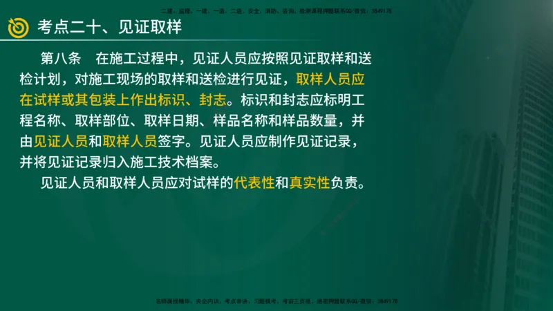 2025年监理《案例（土木）》冲刺密训（在线版）_监理工程师_2025监理工程师_2025年监理工程师SVIP_2025年监理土建案例SVIP_04-冲刺串讲✿考点强化✿小灶集训_讲义