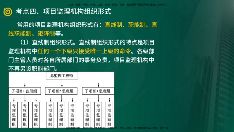 2025年监理《案例（土木）》冲刺密训（在线版）_监理工程师_2025监理工程师_2025年监理工程师SVIP_2025年监理土建案例SVIP_04-冲刺串讲✿考点强化✿小灶集训_讲义