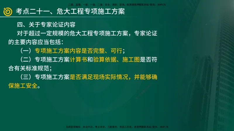 2025年监理《案例（土木）》冲刺密训（在线版）_监理工程师_2025监理工程师_2025年监理工程师SVIP_2025年监理土建案例SVIP_04-冲刺串讲✿考点强化✿小灶集训_讲义