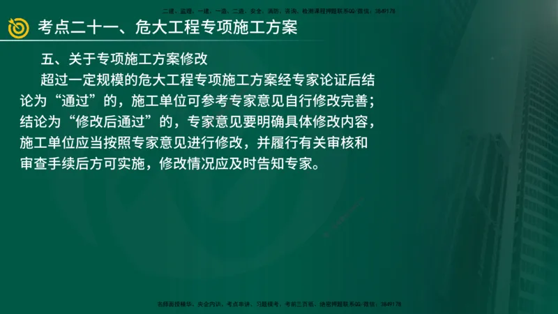 2025年监理《案例（土木）》冲刺密训（在线版）_监理工程师_2025监理工程师_2025年监理工程师SVIP_2025年监理土建案例SVIP_04-冲刺串讲✿考点强化✿小灶集训_讲义