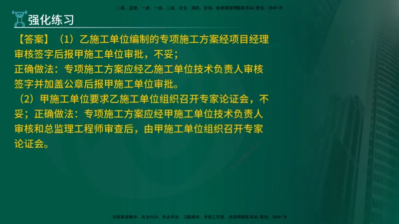 2025年监理《案例（土木）》冲刺密训（在线版）_监理工程师_2025监理工程师_2025年监理工程师SVIP_2025年监理土建案例SVIP_04-冲刺串讲✿考点强化✿小灶集训_讲义