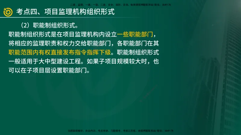 2025年监理《案例（土木）》冲刺密训（在线版）_监理工程师_2025监理工程师_2025年监理工程师SVIP_2025年监理土建案例SVIP_04-冲刺串讲✿考点强化✿小灶集训_讲义