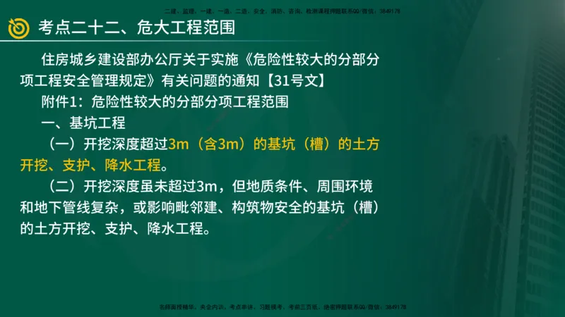 2025年监理《案例（土木）》冲刺密训（在线版）_监理工程师_2025监理工程师_2025年监理工程师SVIP_2025年监理土建案例SVIP_04-冲刺串讲✿考点强化✿小灶集训_讲义