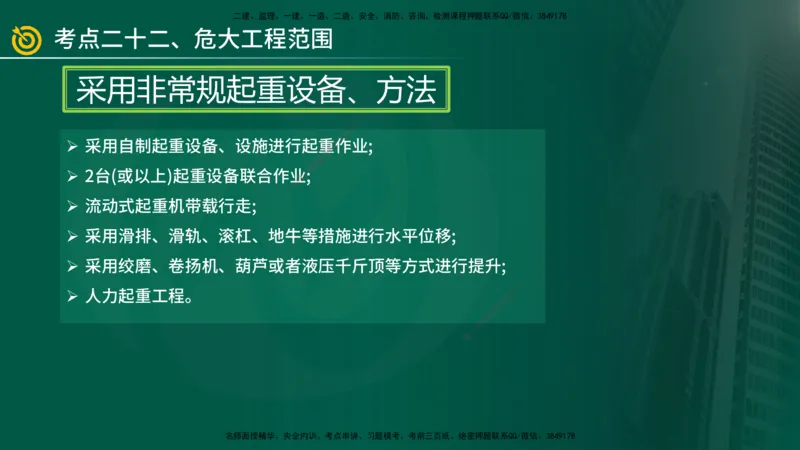 2025年监理《案例（土木）》冲刺密训（在线版）_监理工程师_2025监理工程师_2025年监理工程师SVIP_2025年监理土建案例SVIP_04-冲刺串讲✿考点强化✿小灶集训_讲义