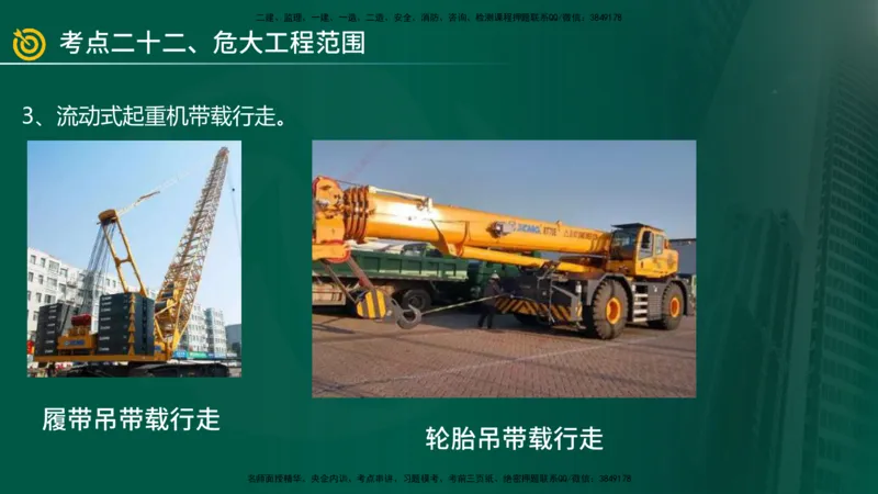 2025年监理《案例（土木）》冲刺密训（在线版）_监理工程师_2025监理工程师_2025年监理工程师SVIP_2025年监理土建案例SVIP_04-冲刺串讲✿考点强化✿小灶集训_讲义