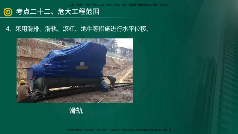 2025年监理《案例（土木）》冲刺密训（在线版）_监理工程师_2025监理工程师_2025年监理工程师SVIP_2025年监理土建案例SVIP_04-冲刺串讲✿考点强化✿小灶集训_讲义