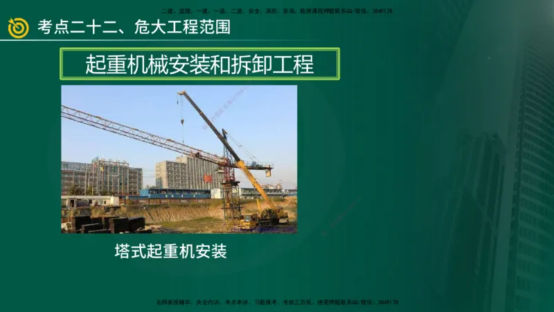 2025年监理《案例（土木）》冲刺密训（在线版）_监理工程师_2025监理工程师_2025年监理工程师SVIP_2025年监理土建案例SVIP_04-冲刺串讲✿考点强化✿小灶集训_讲义