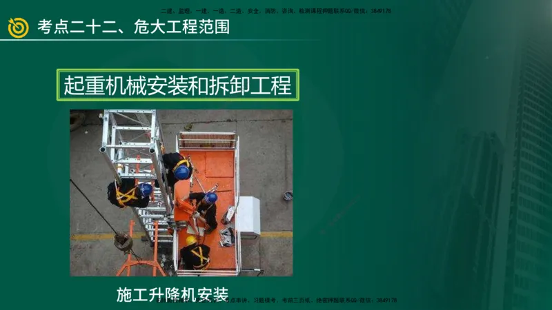 2025年监理《案例（土木）》冲刺密训（在线版）_监理工程师_2025监理工程师_2025年监理工程师SVIP_2025年监理土建案例SVIP_04-冲刺串讲✿考点强化✿小灶集训_讲义