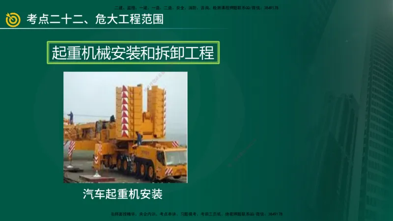 2025年监理《案例（土木）》冲刺密训（在线版）_监理工程师_2025监理工程师_2025年监理工程师SVIP_2025年监理土建案例SVIP_04-冲刺串讲✿考点强化✿小灶集训_讲义