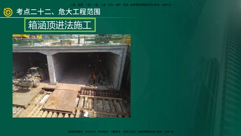 2025年监理《案例（土木）》冲刺密训（在线版）_监理工程师_2025监理工程师_2025年监理工程师SVIP_2025年监理土建案例SVIP_04-冲刺串讲✿考点强化✿小灶集训_讲义