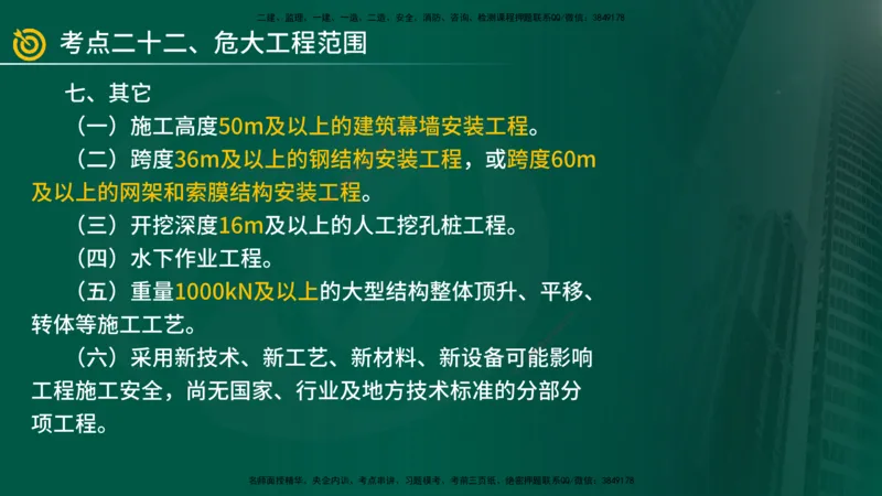 2025年监理《案例（土木）》冲刺密训（在线版）_监理工程师_2025监理工程师_2025年监理工程师SVIP_2025年监理土建案例SVIP_04-冲刺串讲✿考点强化✿小灶集训_讲义
