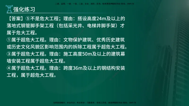 2025年监理《案例（土木）》冲刺密训（在线版）_监理工程师_2025监理工程师_2025年监理工程师SVIP_2025年监理土建案例SVIP_04-冲刺串讲✿考点强化✿小灶集训_讲义